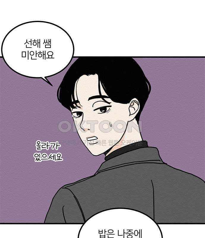착한 여자 안선해 31화 부패의 온도 10