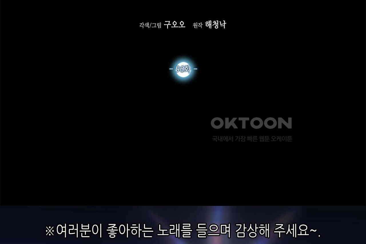 남자 귀신 주웠더니 솔로 탈출! 96화 2