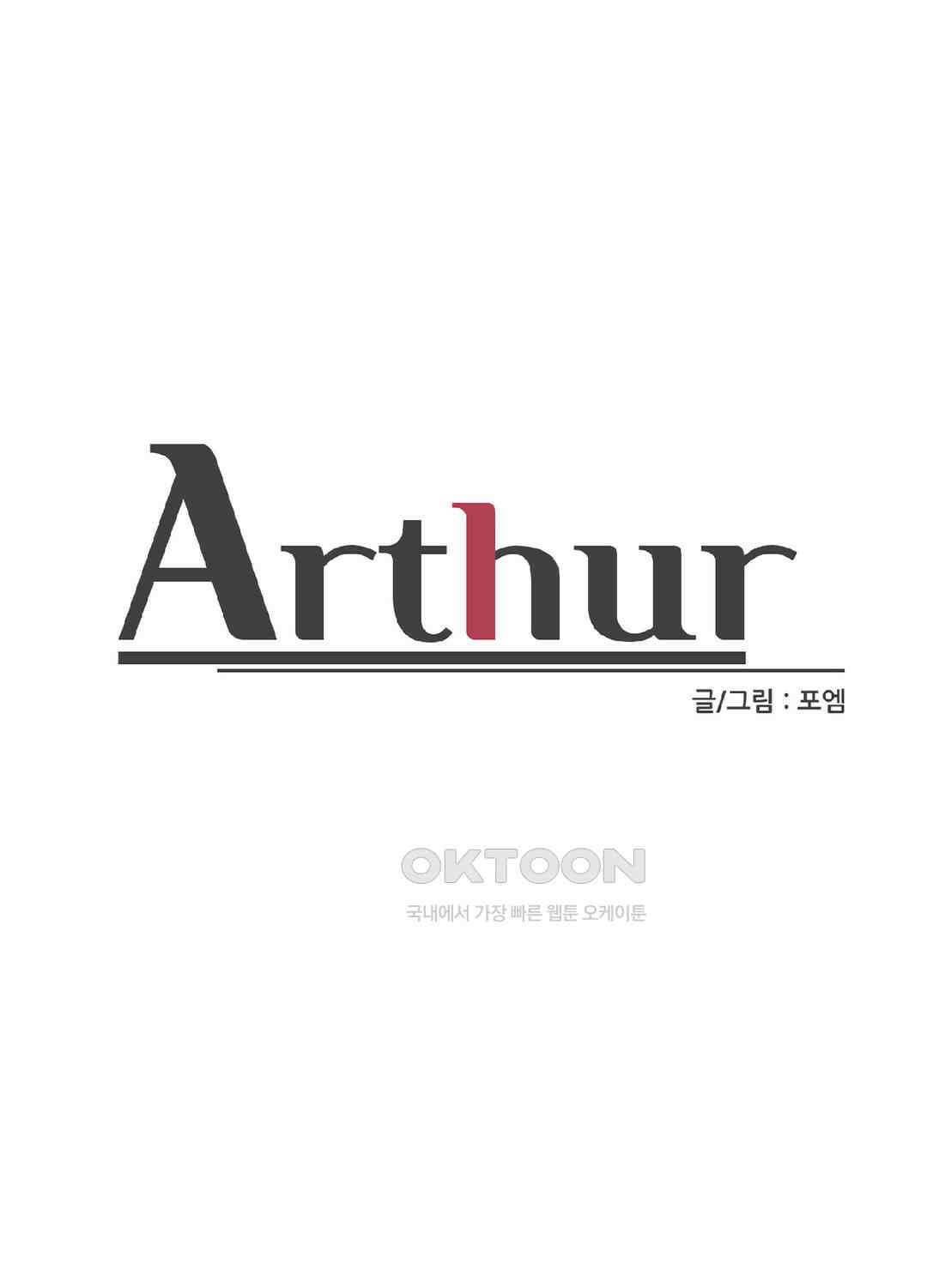 아서(Arthur) 110화 30