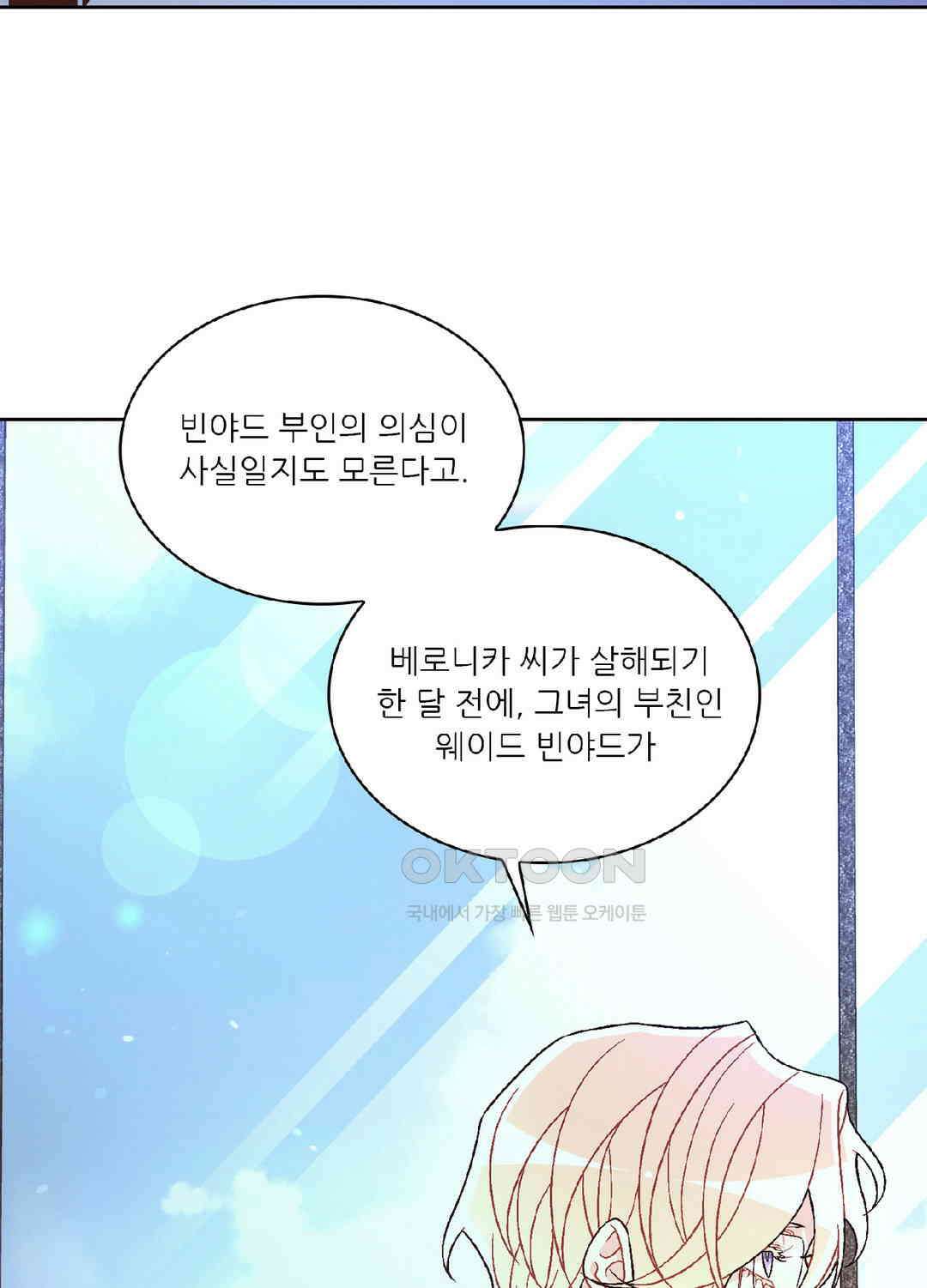 아서(Arthur) 110화 37