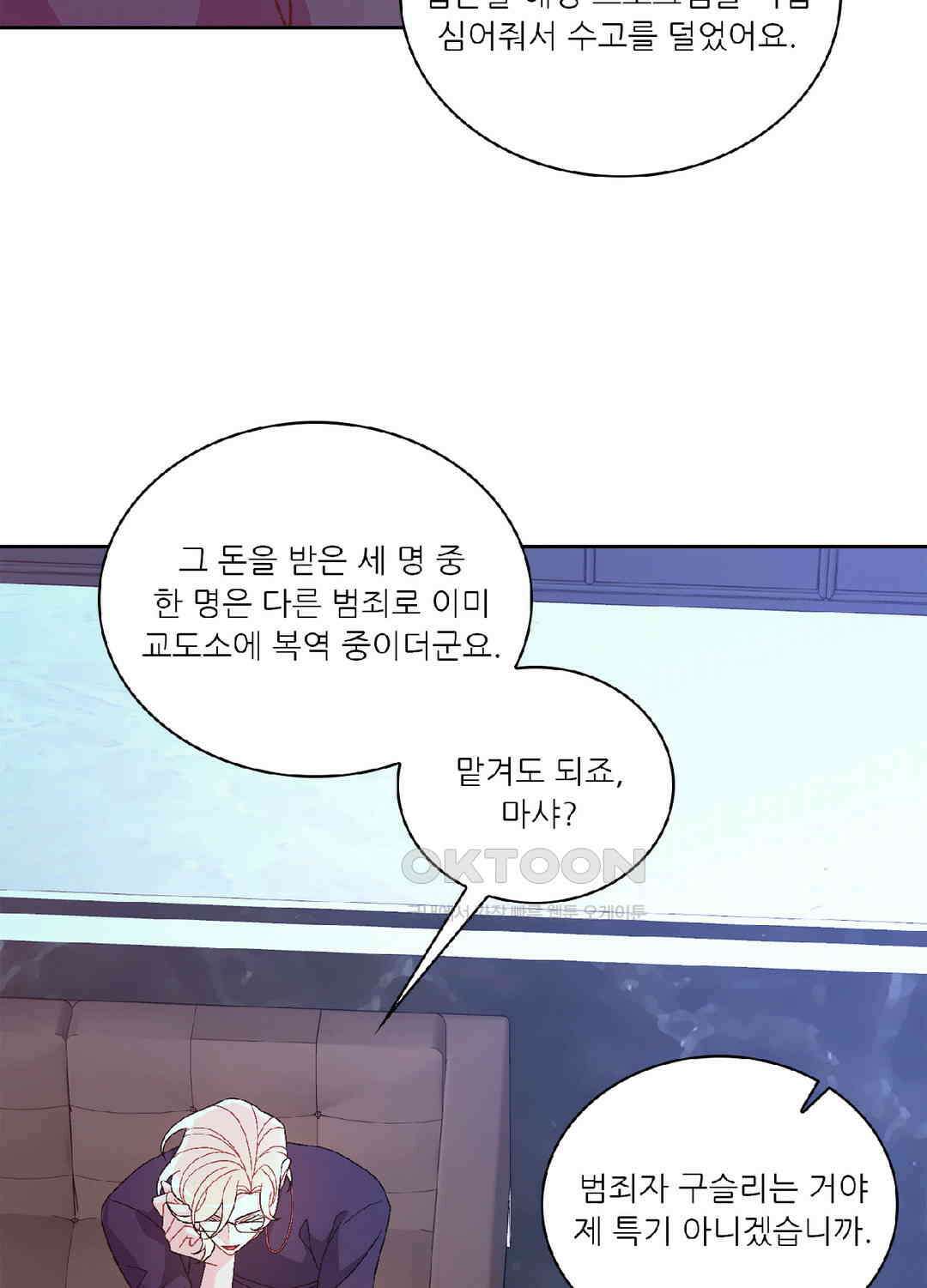 아서(Arthur) 110화 40