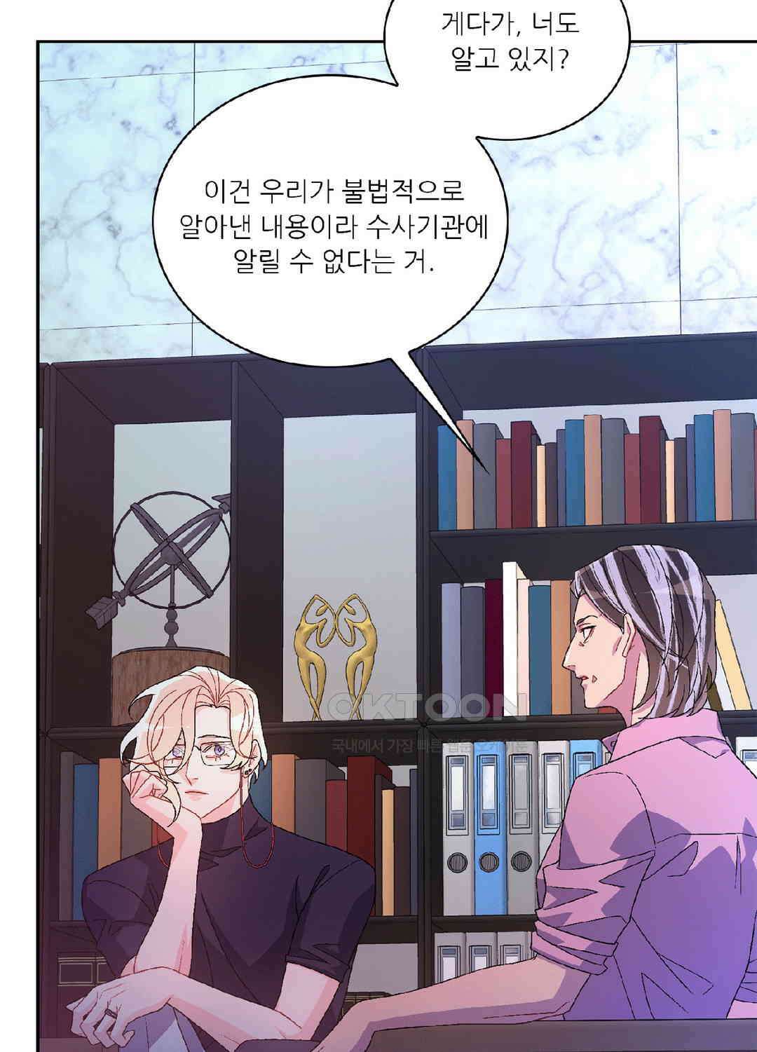 아서(Arthur) 110화 42