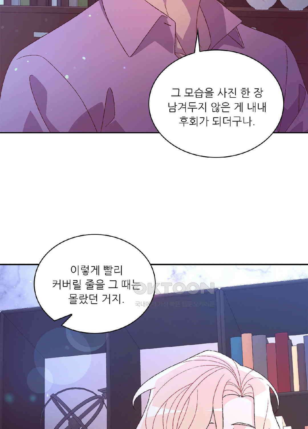 아서(Arthur) 110화 61