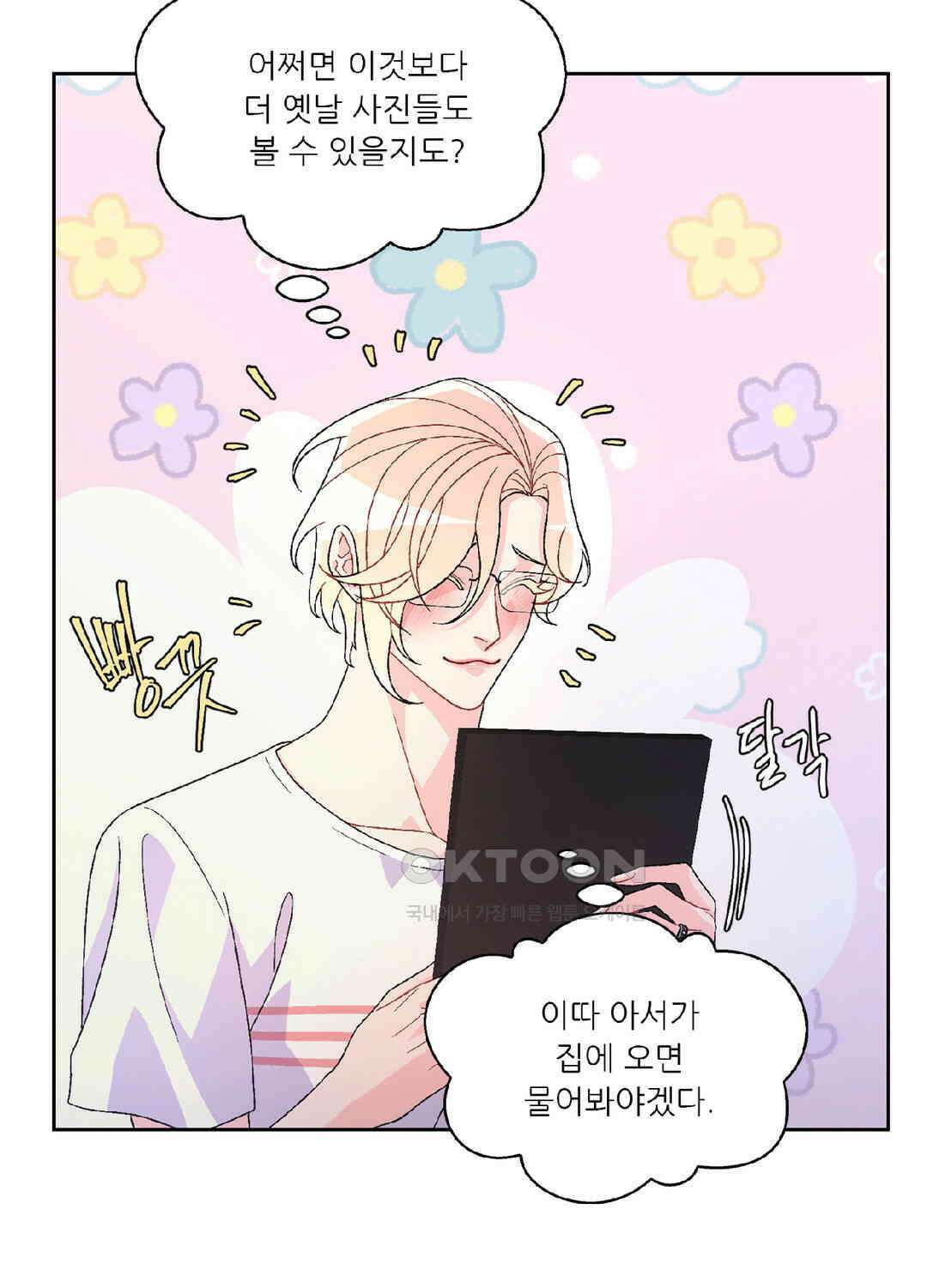 아서(Arthur) 110화 76