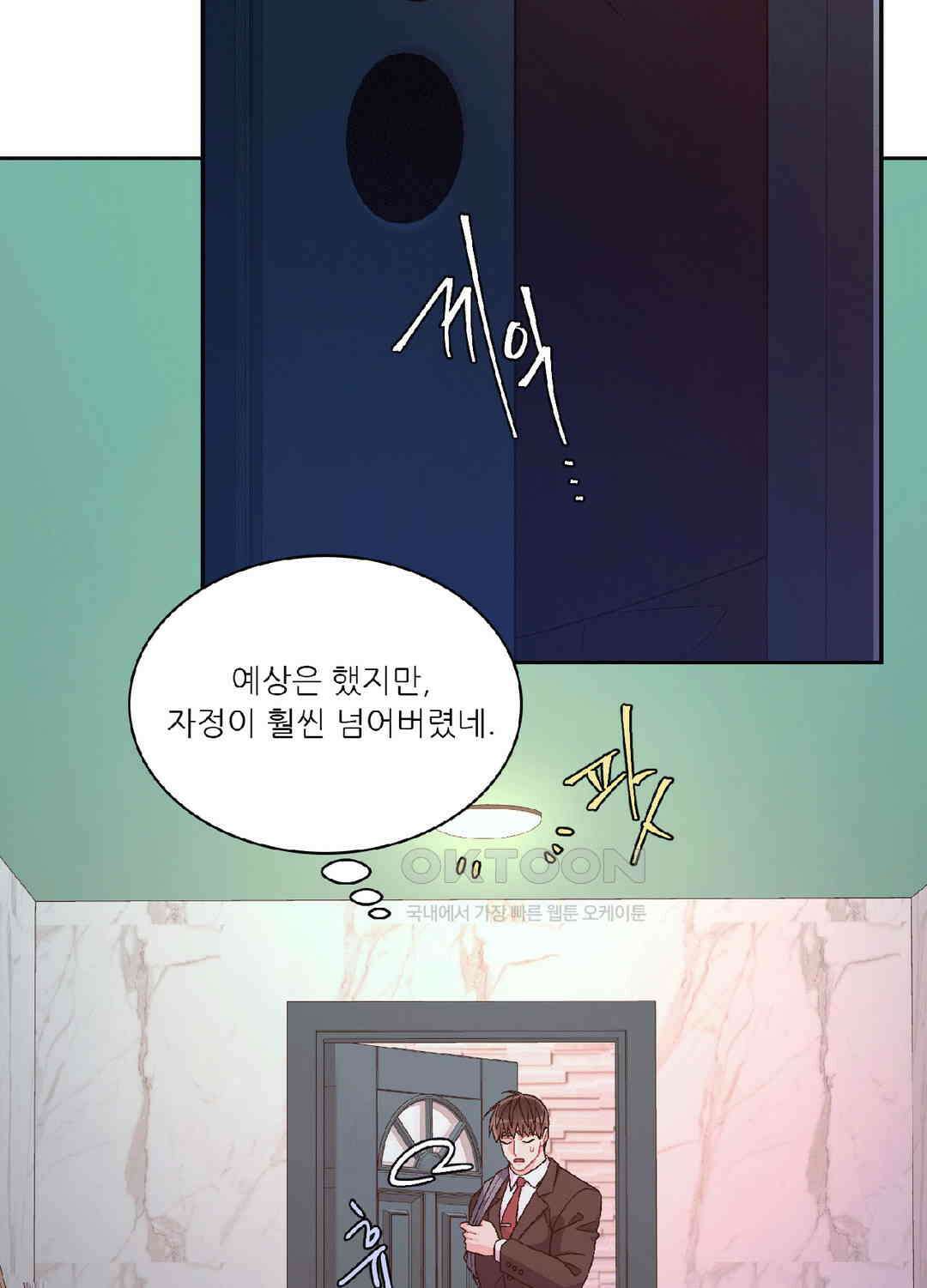 아서(Arthur) 110화 80
