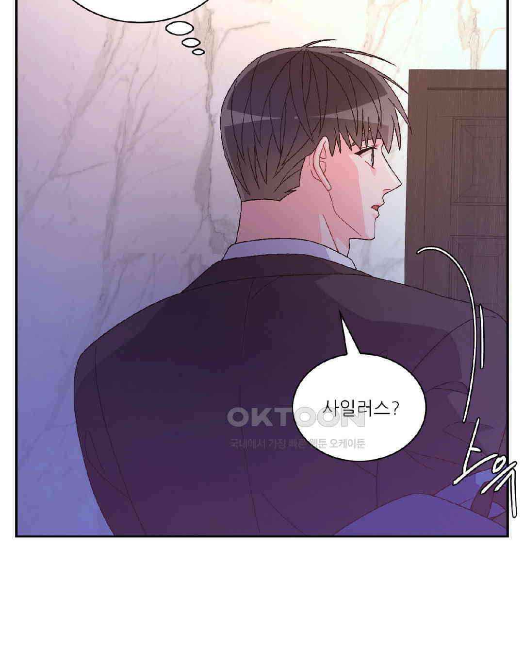 아서(Arthur) 110화 82