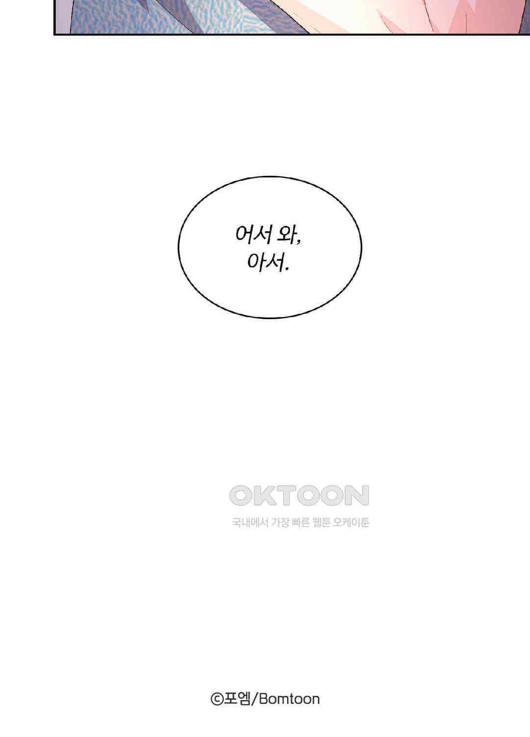 아서(Arthur) 110화 98