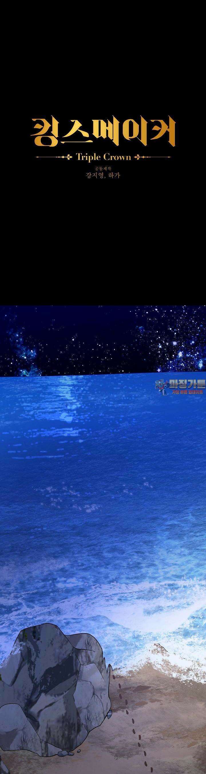 킹스메이커 ~Triple Crown~  3부 13화 1