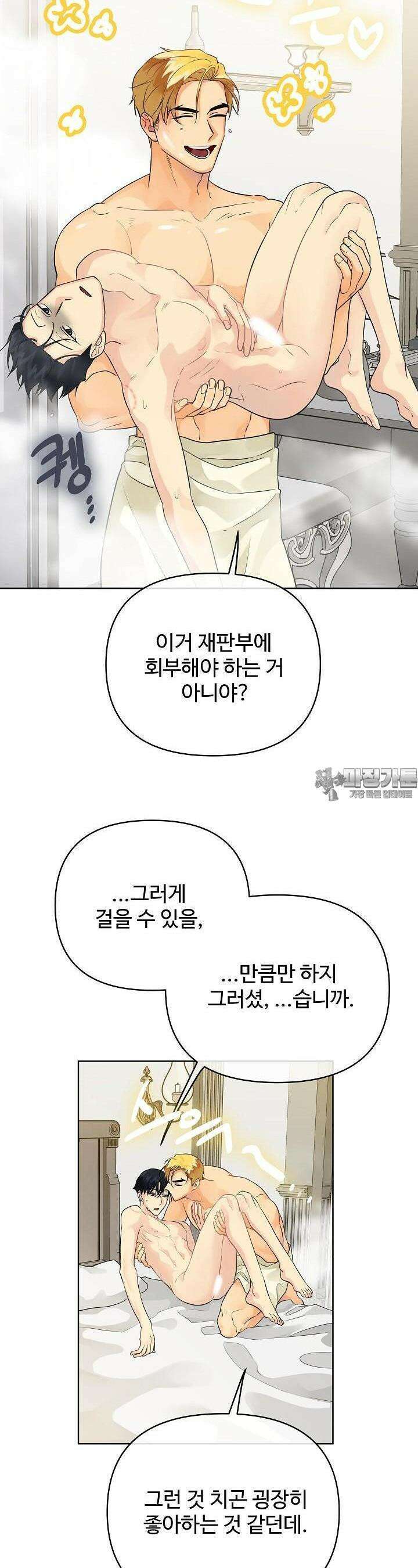 킹스메이커 ~Triple Crown~  3부 13화 3