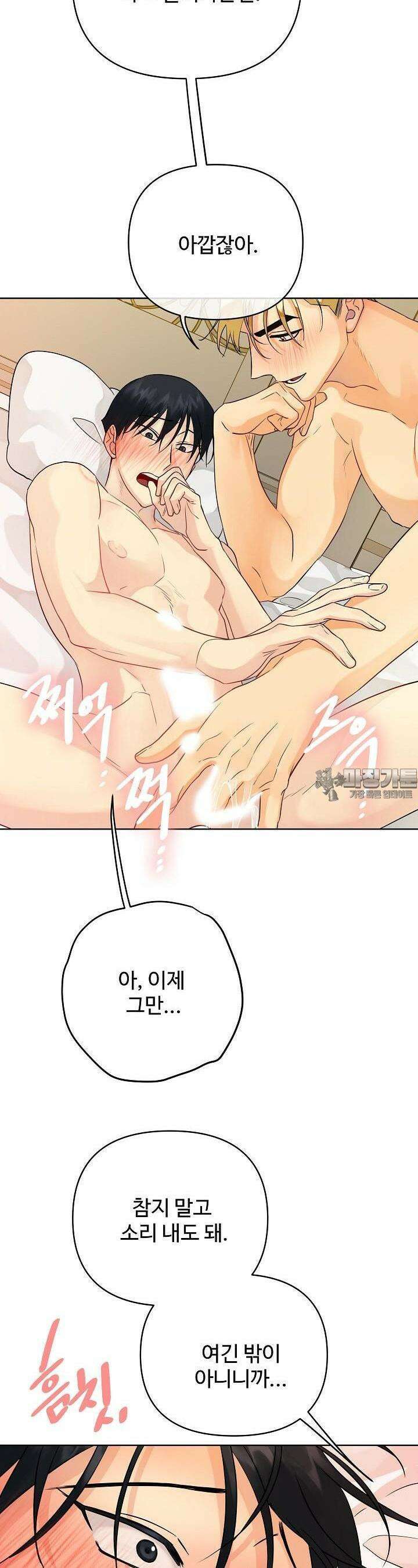 킹스메이커 ~Triple Crown~  3부 13화 8