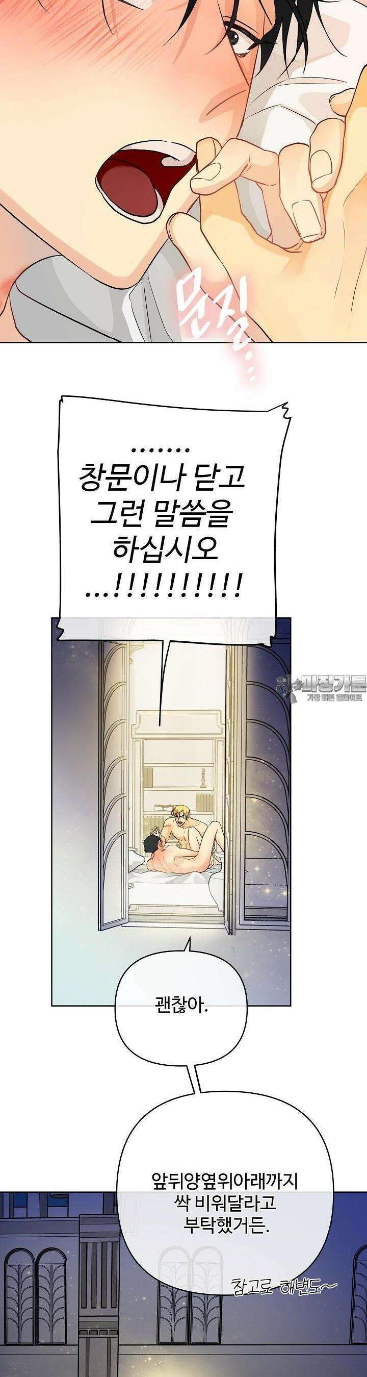 킹스메이커 ~Triple Crown~  3부 13화 9