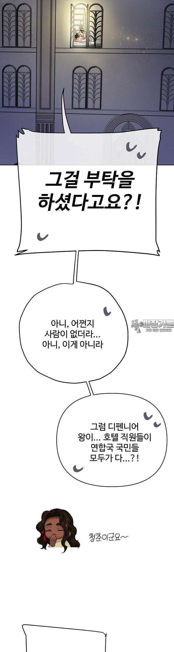 킹스메이커 ~Triple Crown~  3부 13화 10