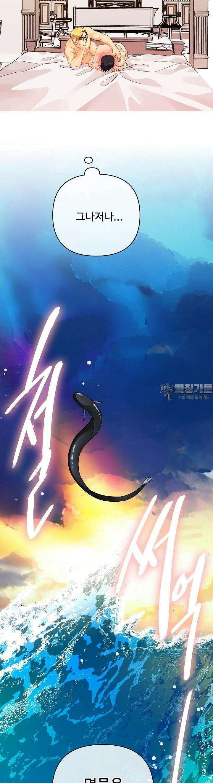 킹스메이커 ~Triple Crown~  3부 13화 31