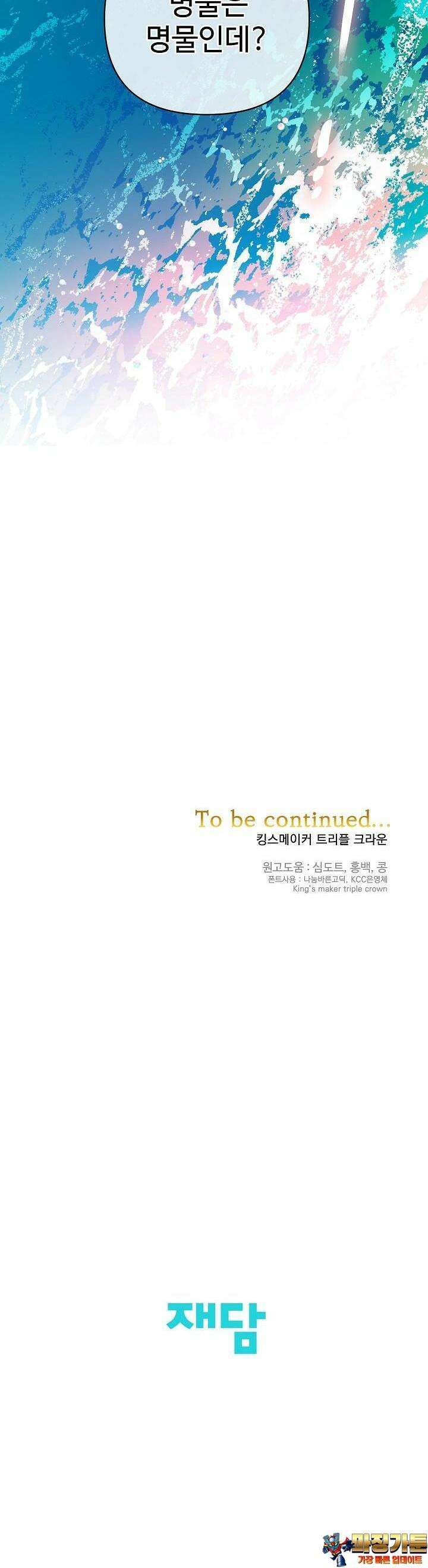 킹스메이커 ~Triple Crown~  3부 13화 32