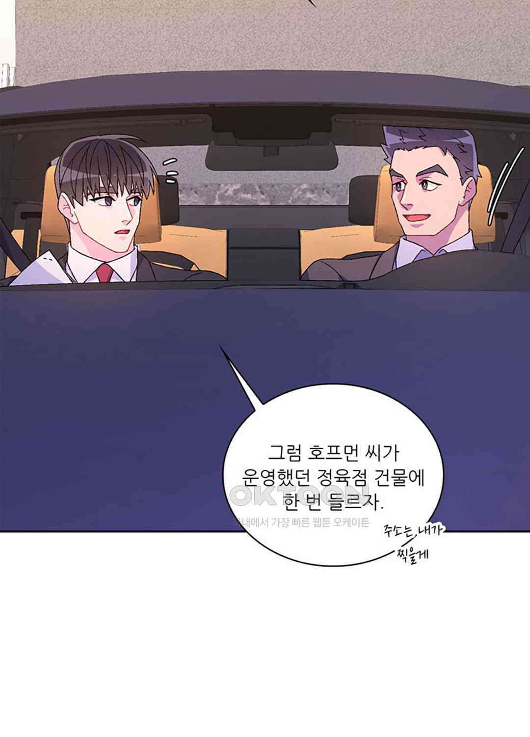 아서(Arthur) 114화 9