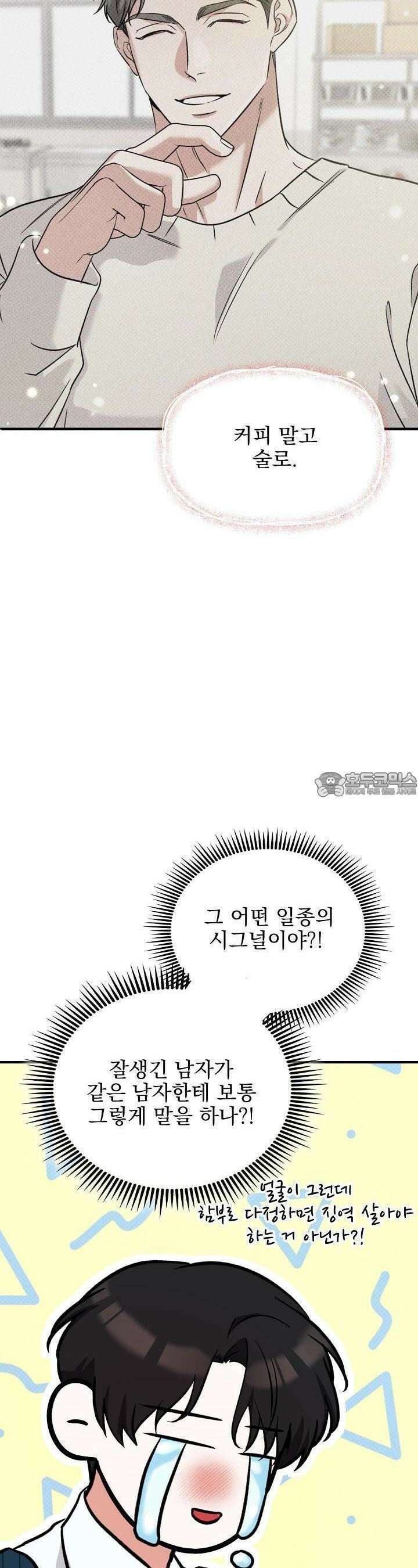 패치워크 2화 3