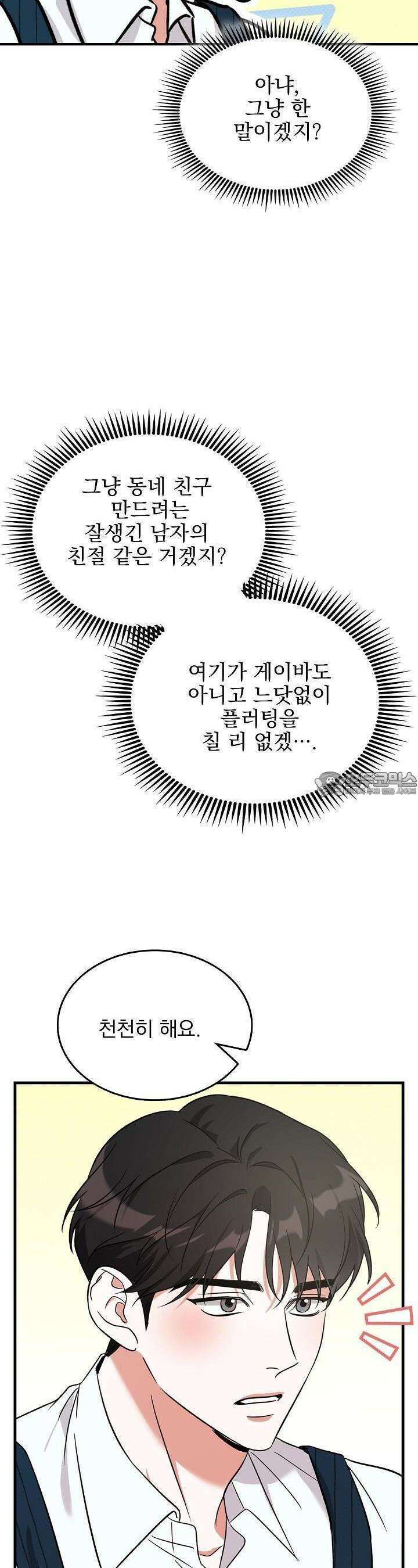패치워크 2화 4