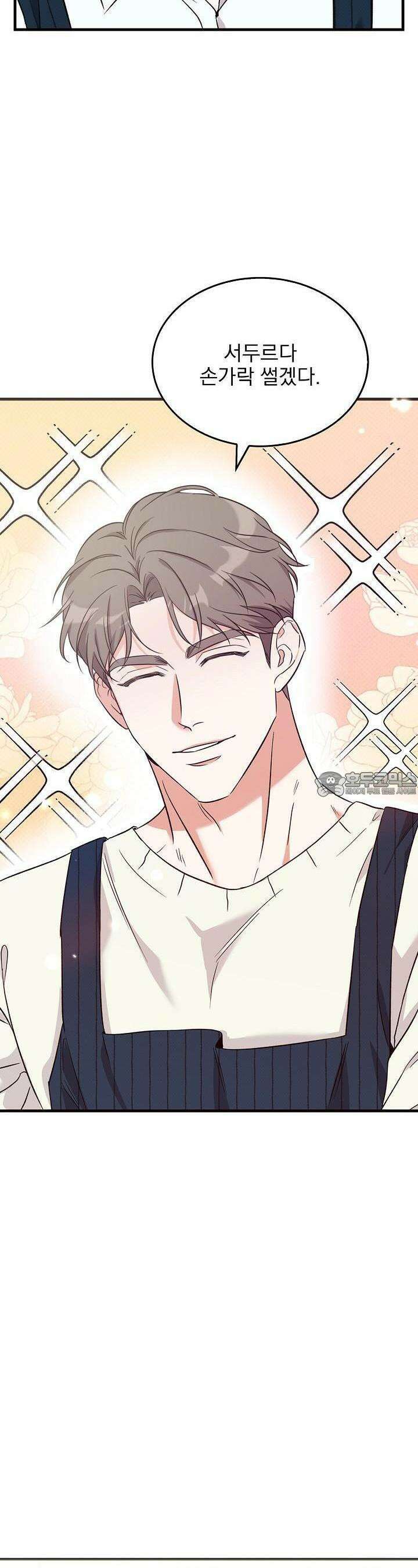 패치워크 2화 5