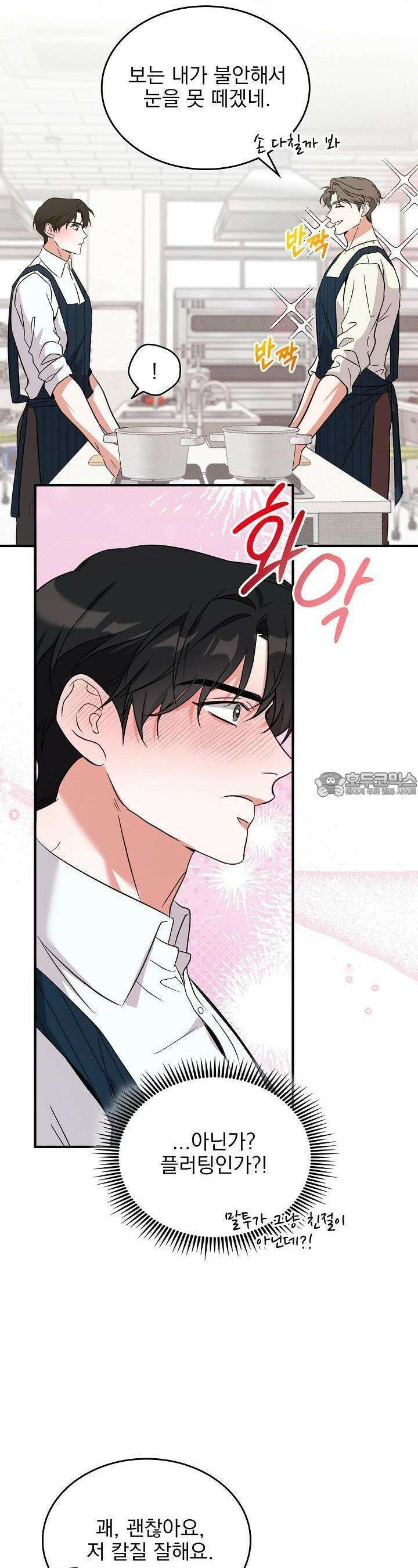패치워크 2화 6