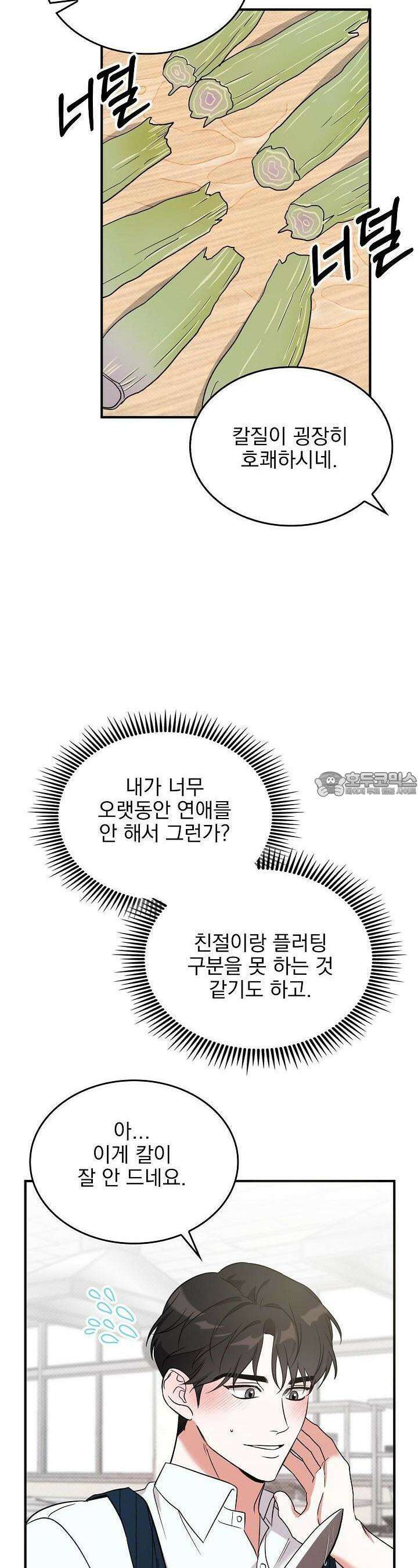 패치워크 2화 7