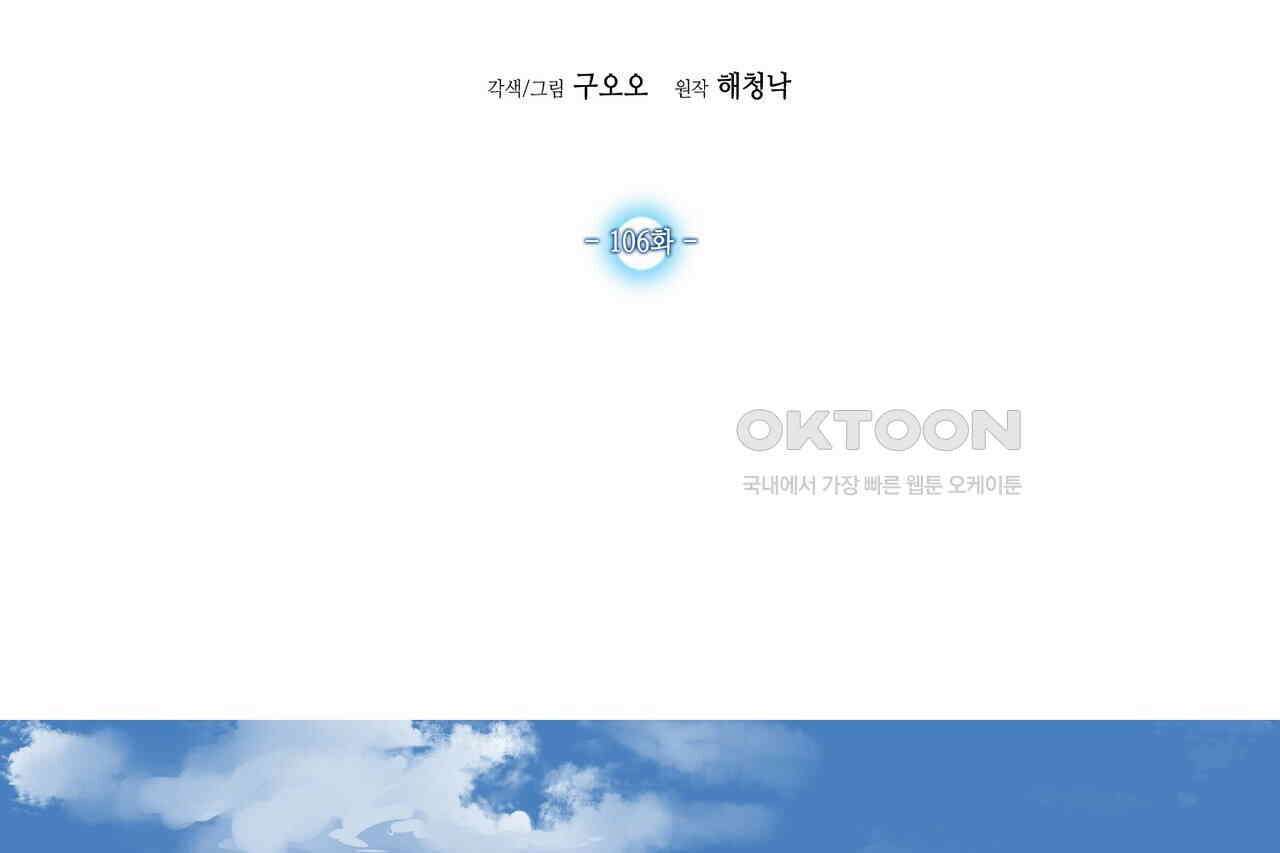 남자 귀신 주웠더니 솔로 탈출! 106화 2