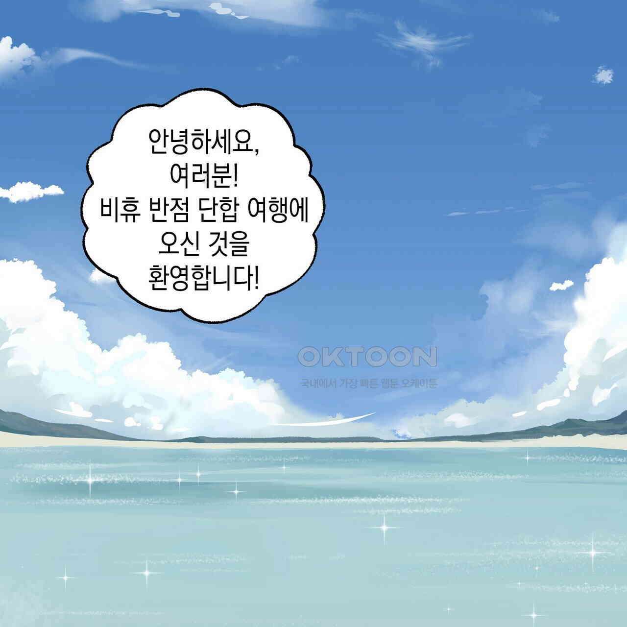 남자 귀신 주웠더니 솔로 탈출! 106화 3
