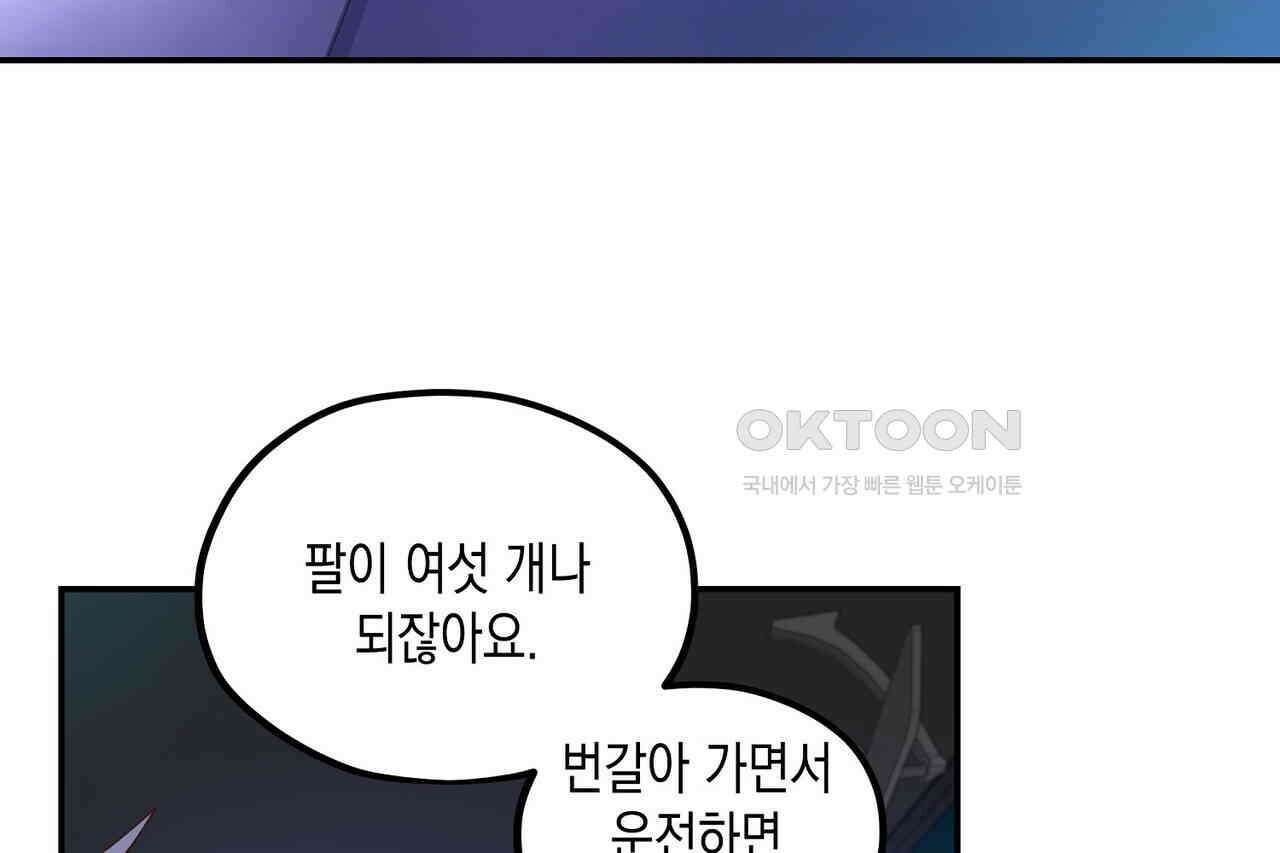 남자 귀신 주웠더니 솔로 탈출! 106화 12