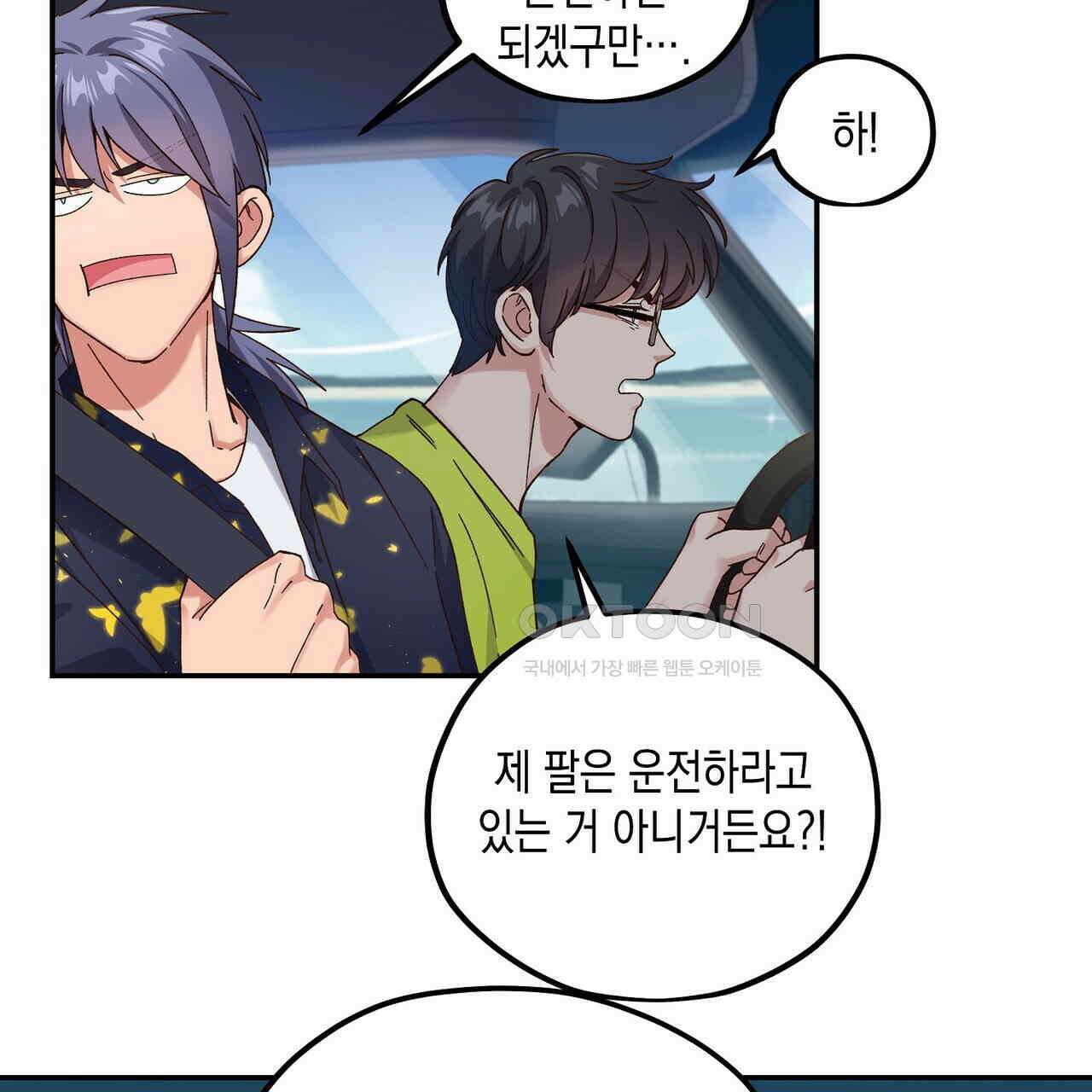 남자 귀신 주웠더니 솔로 탈출! 106화 13