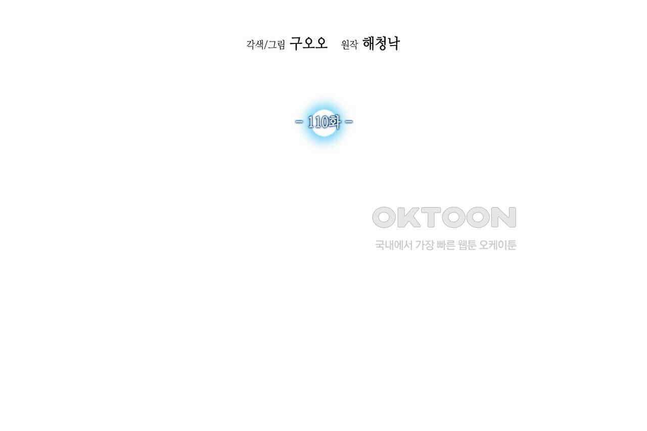 남자 귀신 주웠더니 솔로 탈출! 110화 2