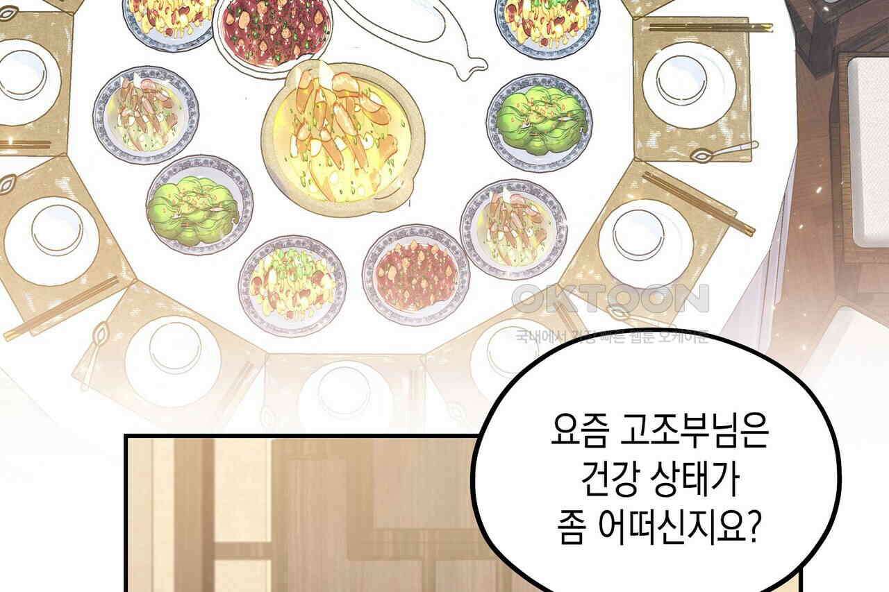 남자 귀신 주웠더니 솔로 탈출! 110화 6