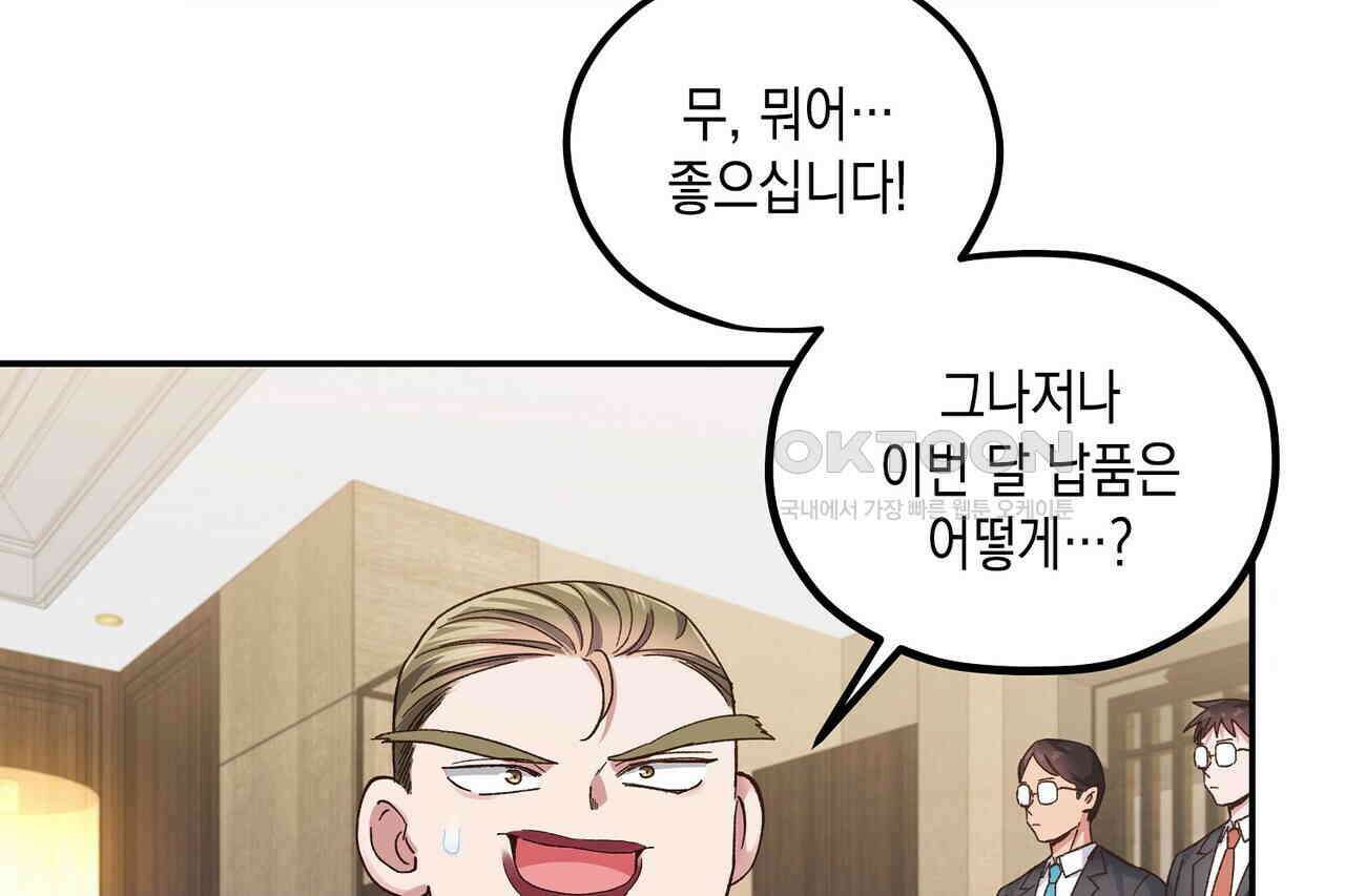 남자 귀신 주웠더니 솔로 탈출! 110화 8