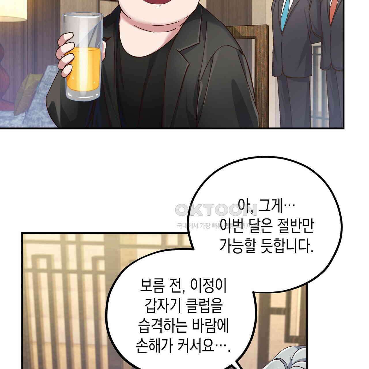남자 귀신 주웠더니 솔로 탈출! 110화 9
