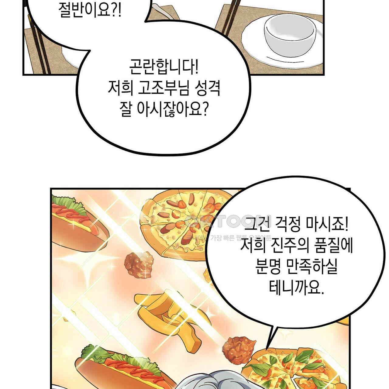 남자 귀신 주웠더니 솔로 탈출! 110화 11