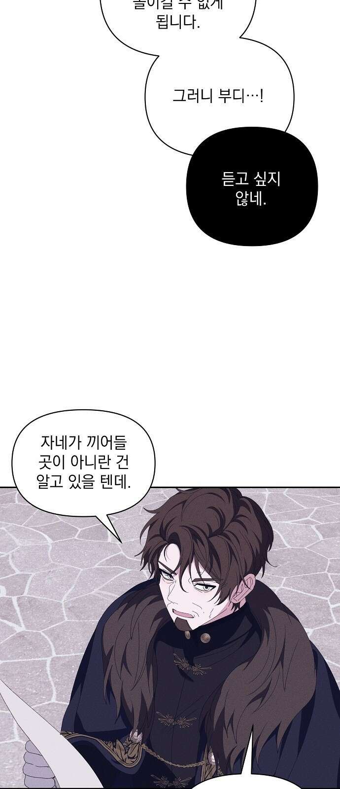 파도의 포말 54화 7