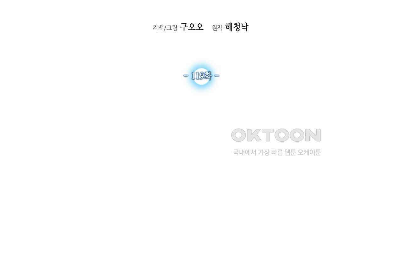 남자 귀신 주웠더니 솔로 탈출! 119화 2