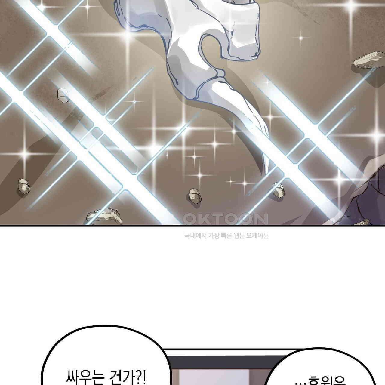 남자 귀신 주웠더니 솔로 탈출! 119화 13