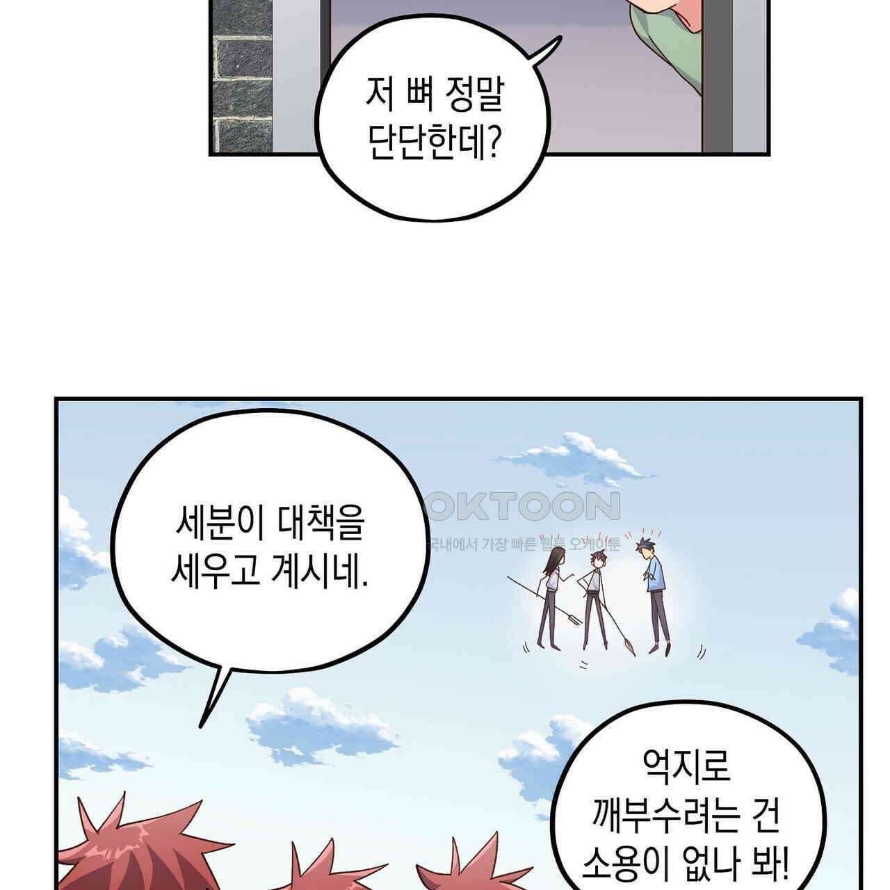 남자 귀신 주웠더니 솔로 탈출! 119화 15