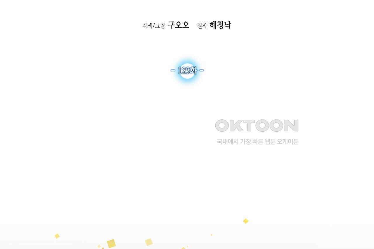 남자 귀신 주웠더니 솔로 탈출! 123화 2