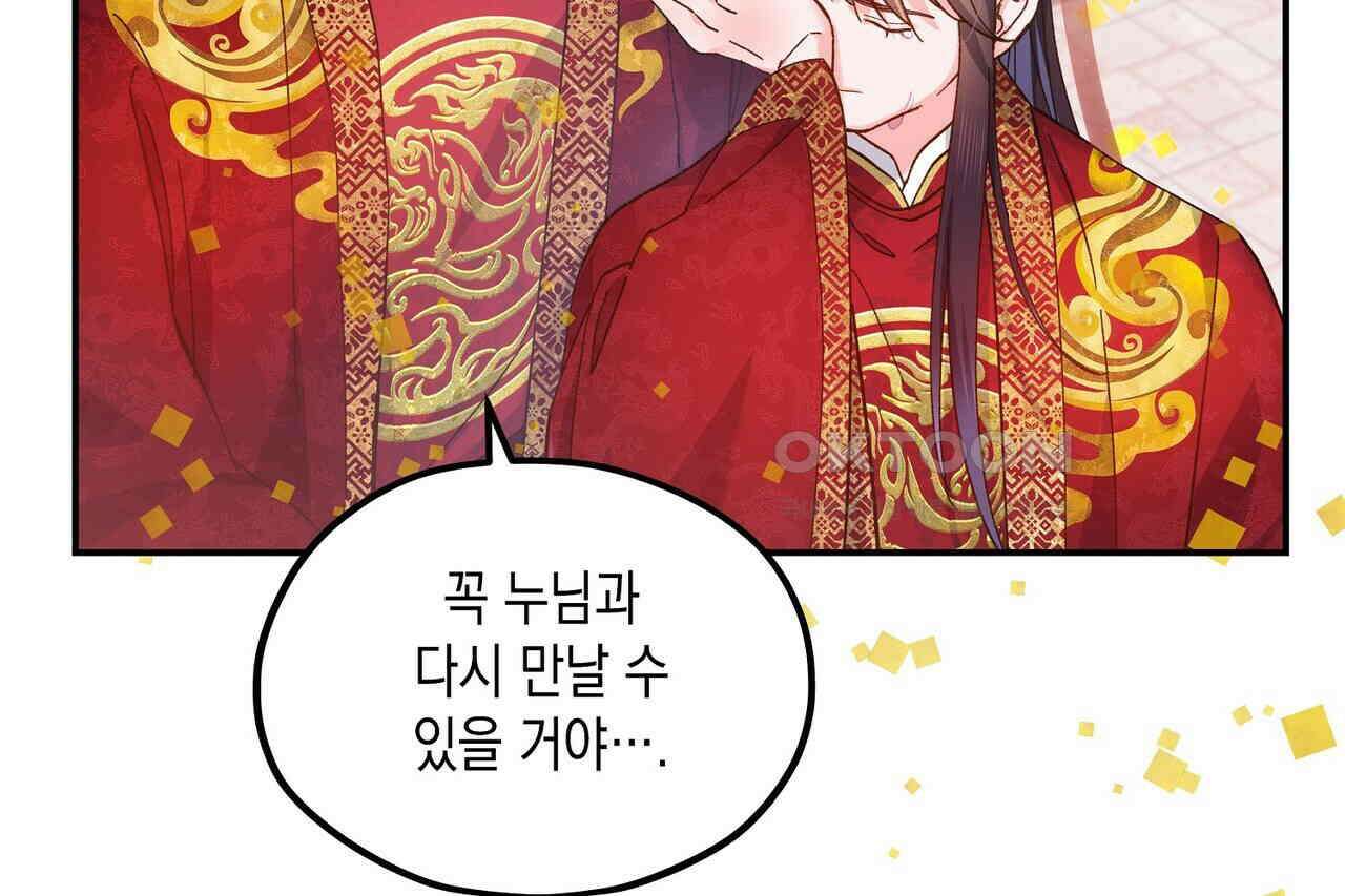 남자 귀신 주웠더니 솔로 탈출! 123화 8