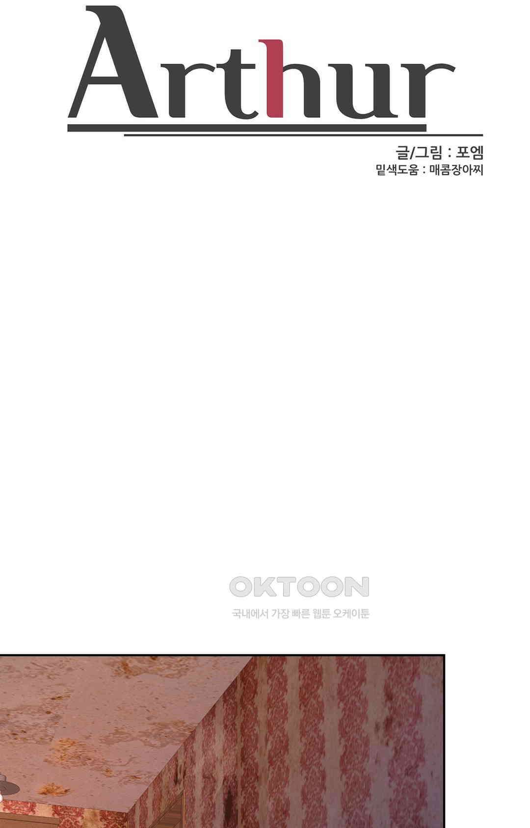 아서(Arthur) 139화 43