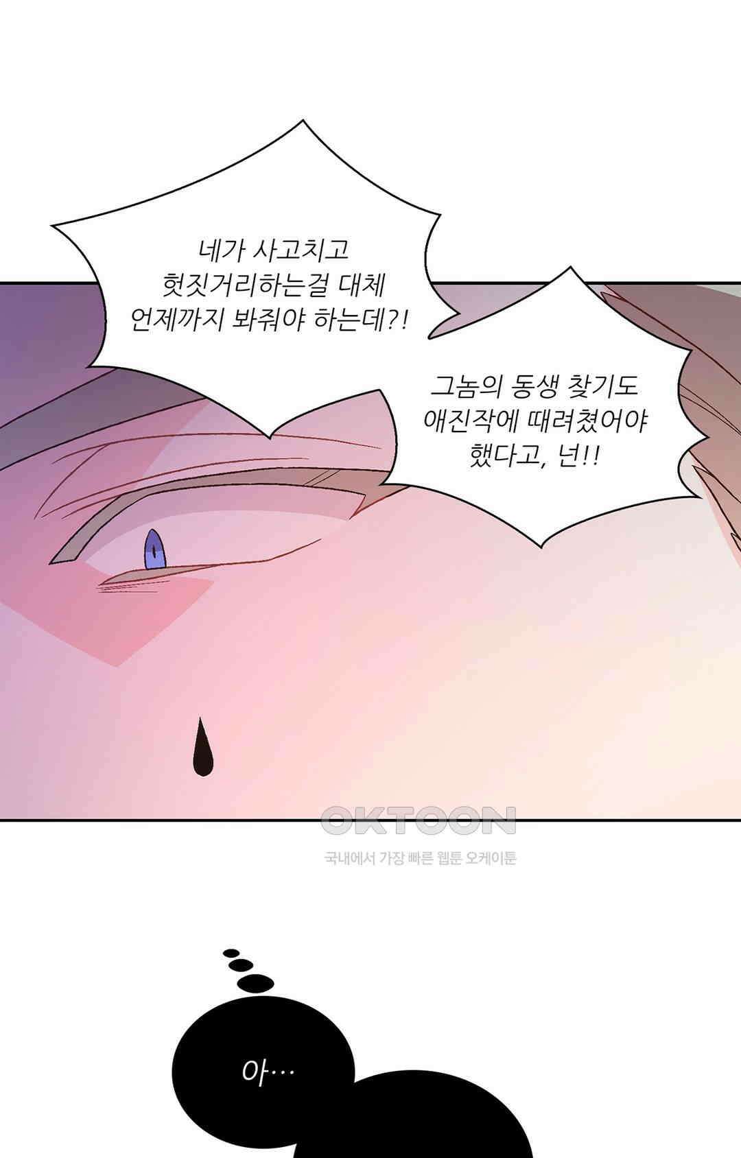 아서(Arthur) 139화 59