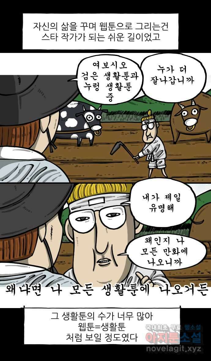 마음의소리2  5화 살아있는 개그만화 2