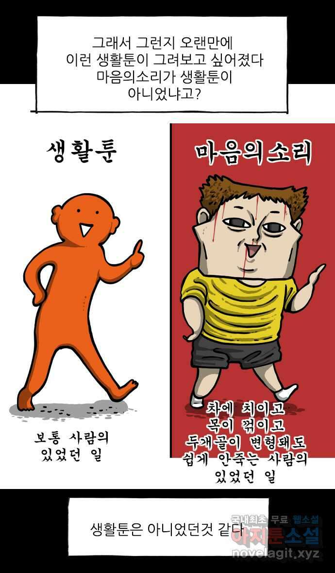 마음의소리2  5화 살아있는 개그만화 4