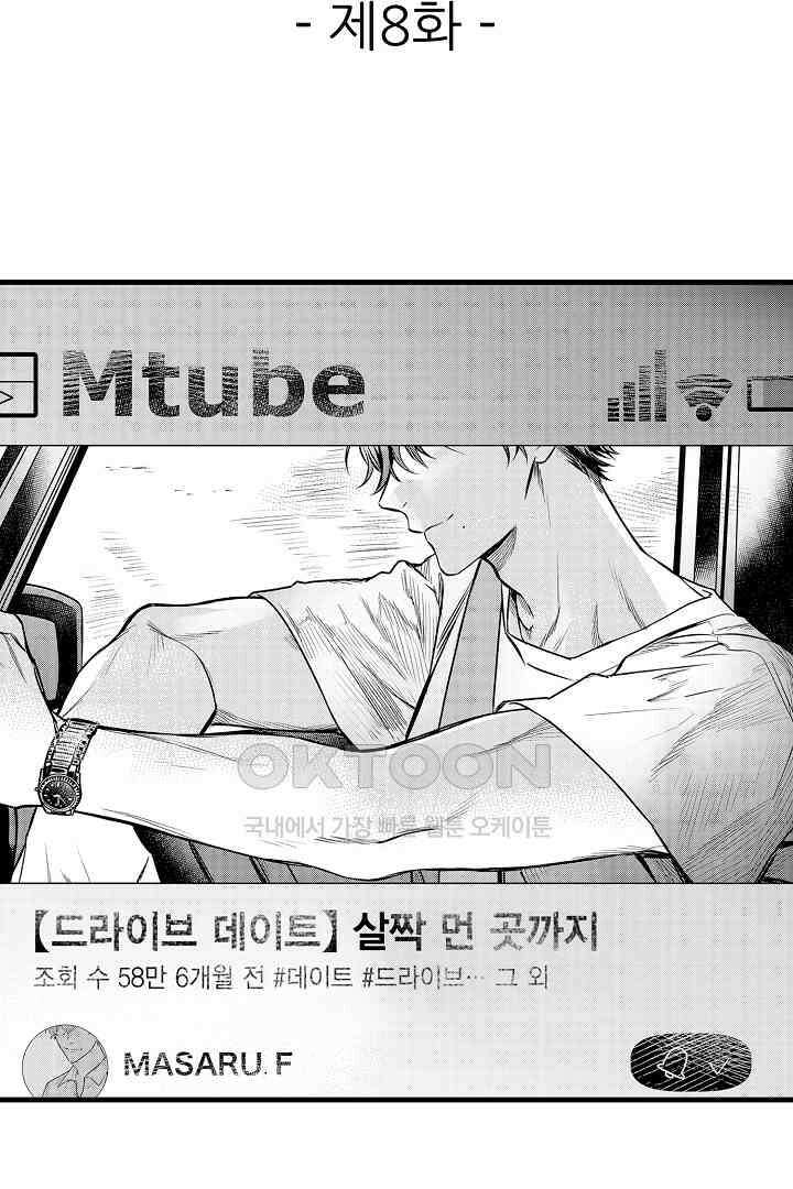 그 목소리는 온통 사랑 노래로 들려 8화 2