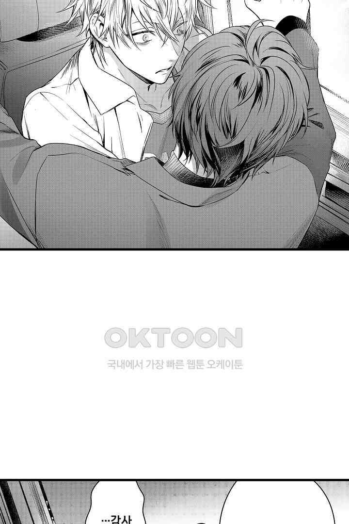 그 목소리는 온통 사랑 노래로 들려 8화 6