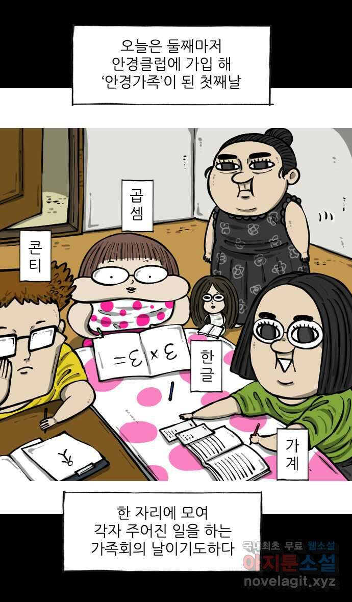 마음의소리2  13화 종이인형 1
