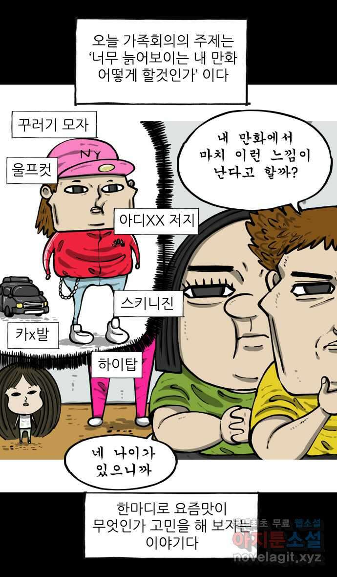 마음의소리2  13화 종이인형 3