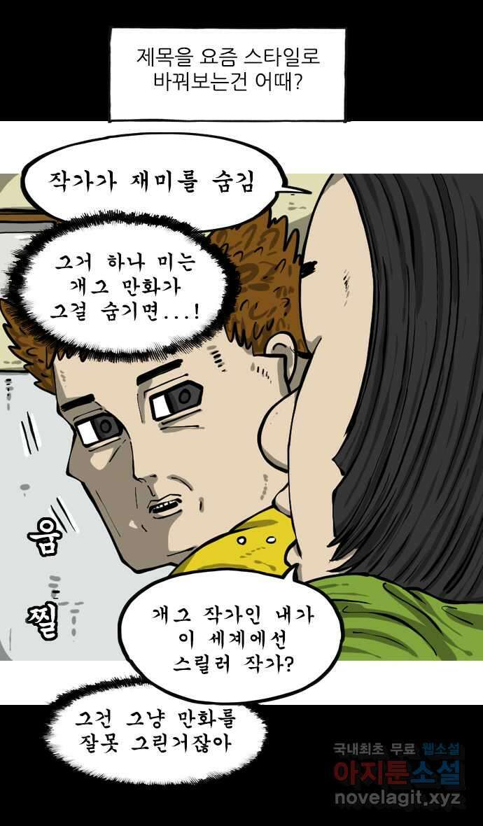 마음의소리2  13화 종이인형 4