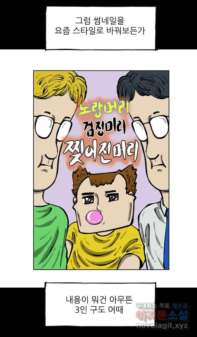 마음의소리2  13화 종이인형 5