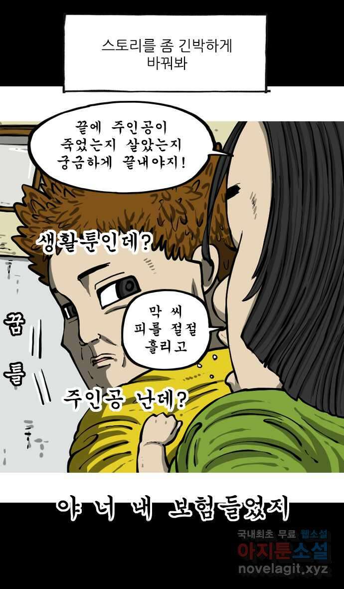 마음의소리2  13화 종이인형 6